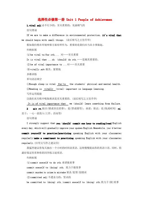 2025版高考英语一轮总复习考点训练选择性必修第一册Unit1PeopleofAchievemen