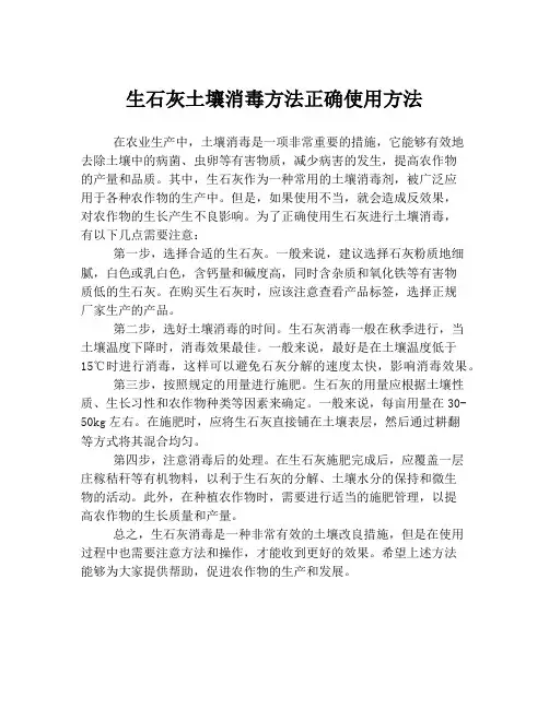 生石灰土壤消毒方法正确使用方法