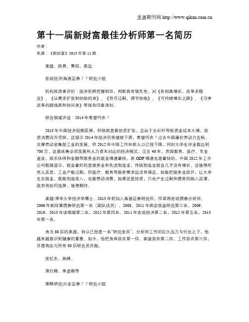 第十一届新财富最佳分析师第一名简历