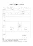 师生集体外出活动审批表