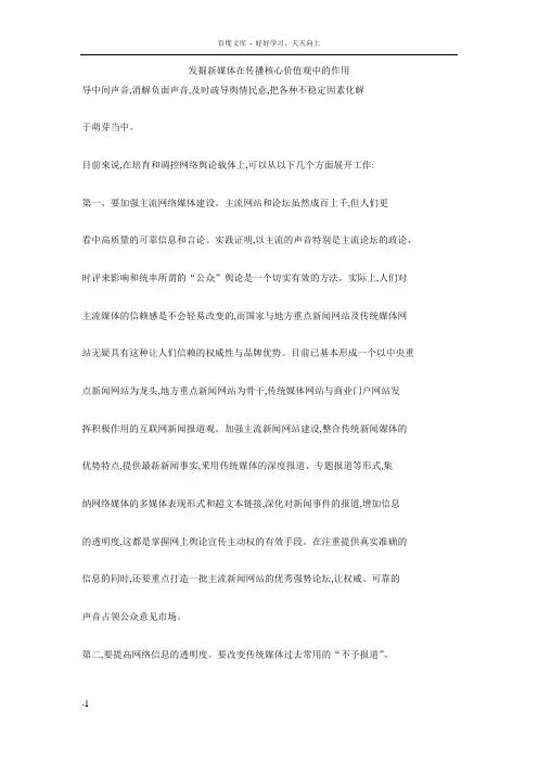 发掘新媒体在传播核心价值观中的作用