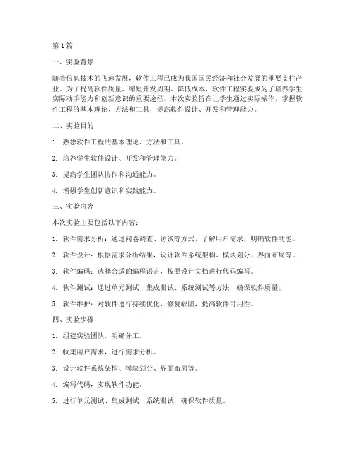 软工实验报告总结(3篇)