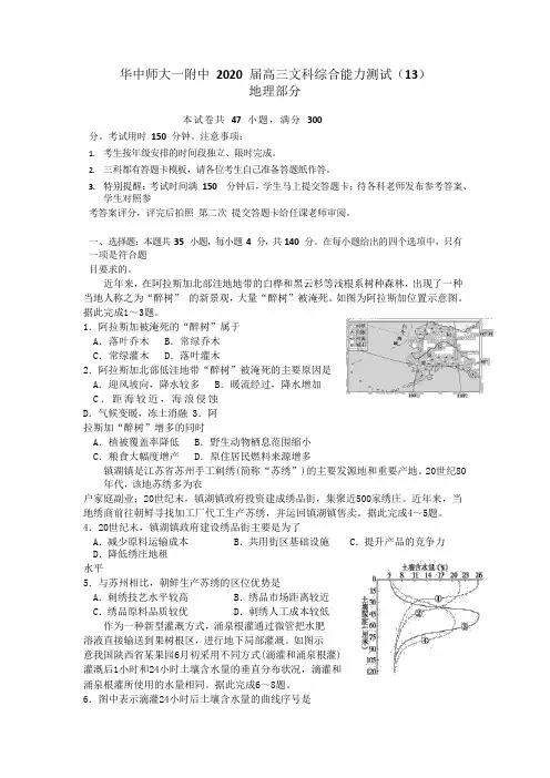 湖北武汉华中师大一附中2019-2020学年度高三文科综合检测(十三)(4.01)地理试题含答案解析