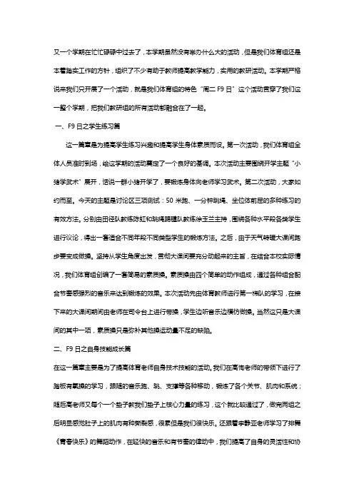 小学2018-2019第二学期体育教研组工作总结