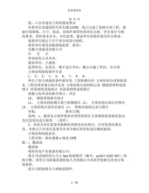 检查邀请函
