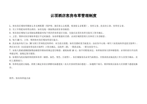 客房布草管理制度及盘点表(上报版)