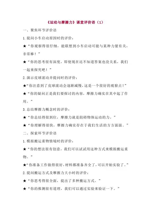 3-5《运动与摩擦力》课堂评价语4篇-四年级上册第三单元