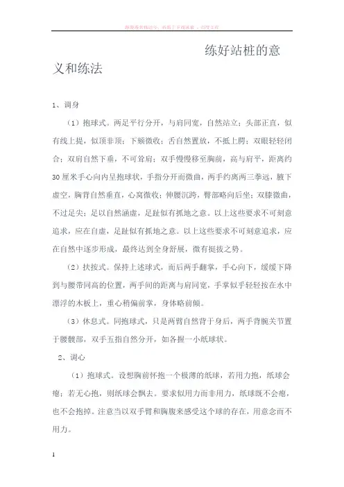 练好站桩的意义和练法 (1)