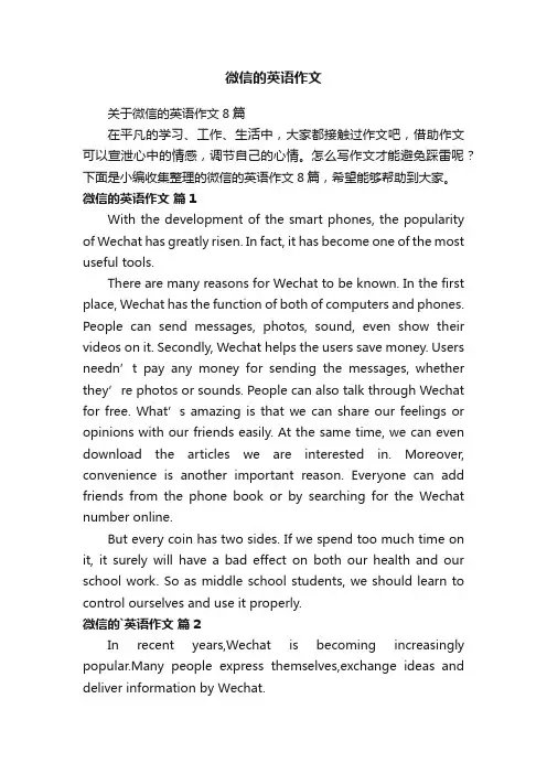 微信的英语作文