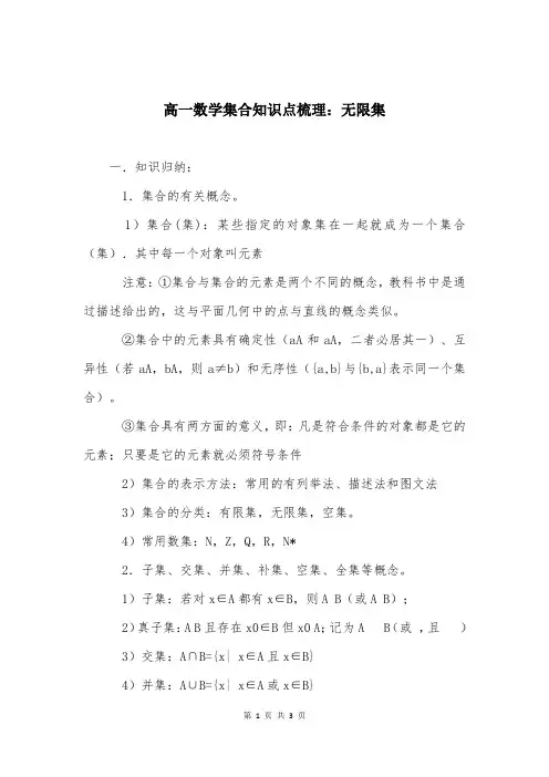 高一数学集合知识点梳理：无限集