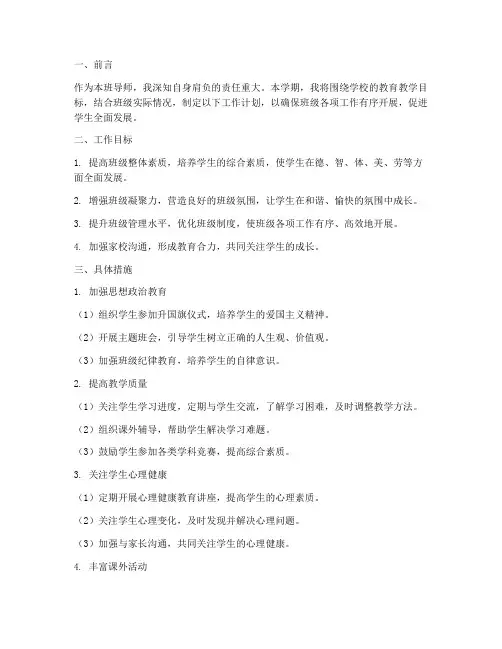 班导师本学期工作计划