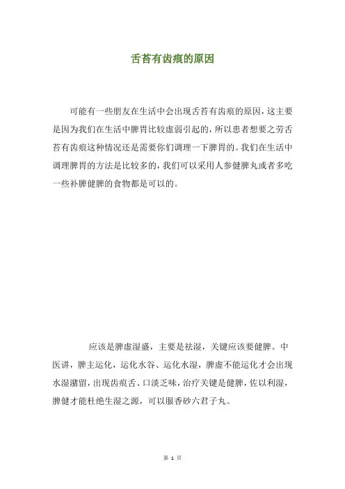 舌苔有齿痕的原因