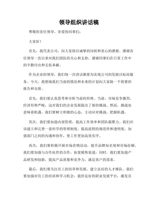 领导组织讲话稿