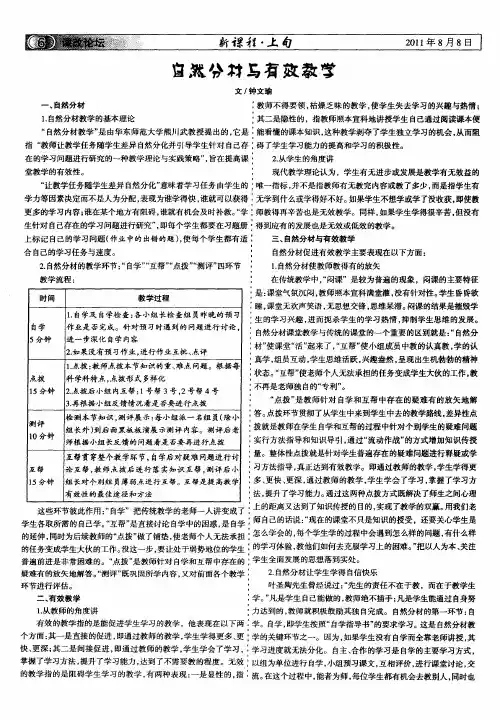 自然分杆秤民有效教学