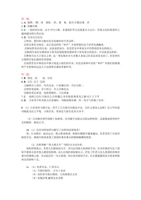 2014高考广东语文答案 (完整版)