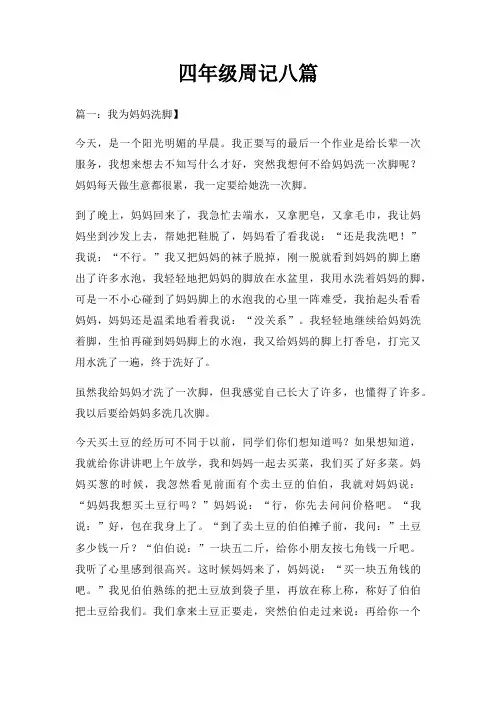 四年级周记八篇