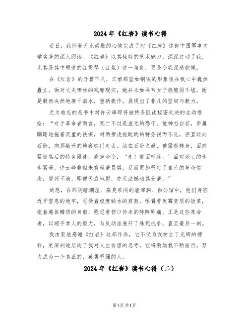 2024年《红岩》读书心得（3篇）
