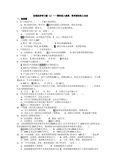宏观经济学习题(附答案)