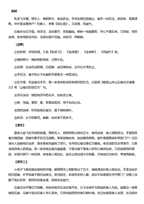 苏轼《贺新郎 乳燕飞华屋》全词翻译及赏析
