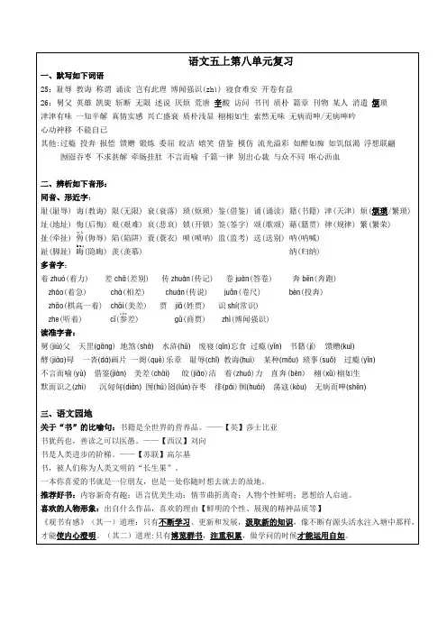语文五上第八单元复习要点