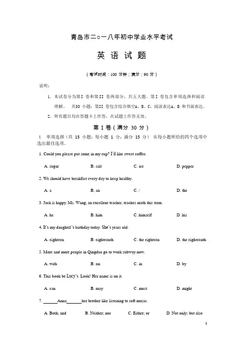 2021年青岛市中考英语试题(含答案)