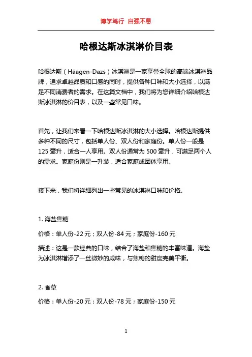 哈根达斯冰淇淋价目表
