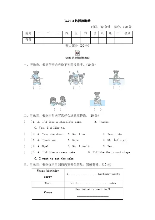 英语六年级上册-Unit 3 达标检测卷(附听力音频及答案)-人教精通版