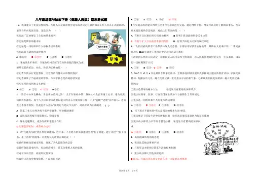 八年级道德与法治下册(部编人教版)：期末测试题