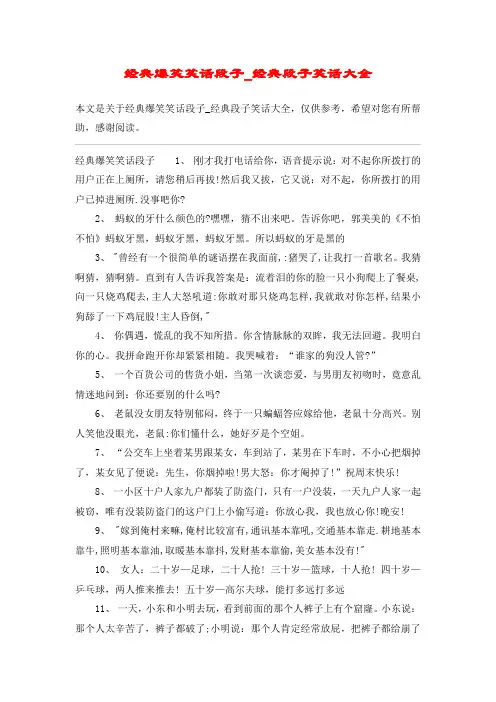 经典爆笑笑话段子_经典段子笑话大全