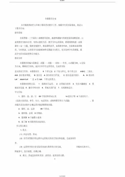 人教版pep五年级下册英语全册教学设计