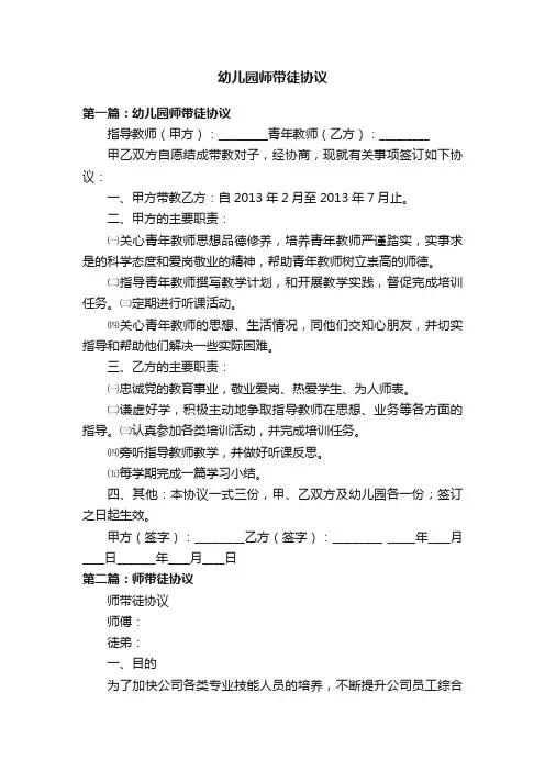 幼儿园师带徒协议