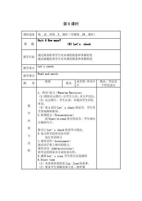 新人教版(PEP)三年级英语下册教案 UNIT 6 How many 第6课时