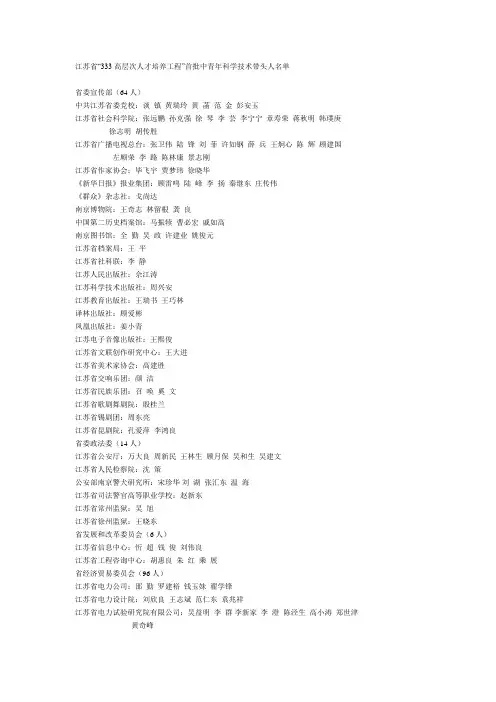 江苏333高层次人才培养工程首批中青年科学-南通人才工作网