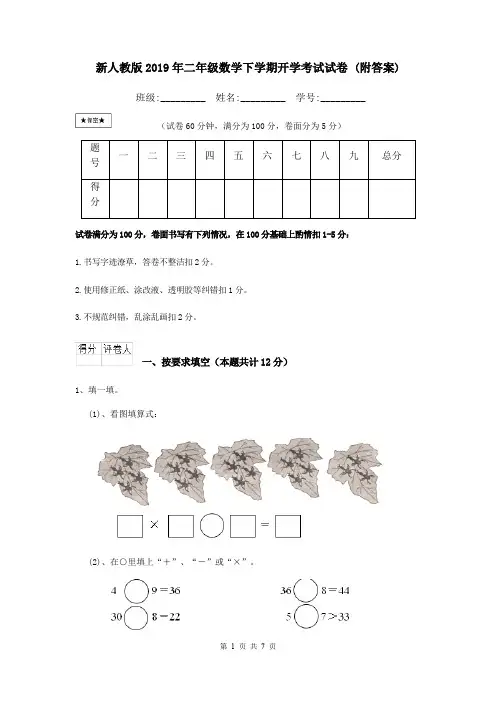 新人教版2019年二年级数学下学期开学考试试卷 (附答案)