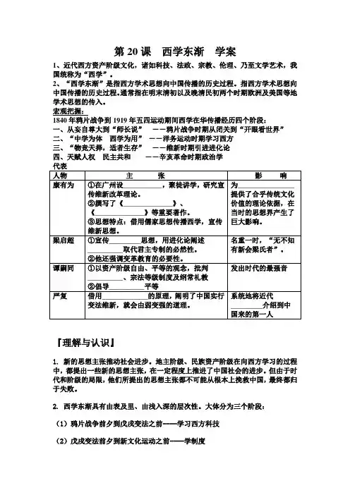 第20课  西学东渐  学案