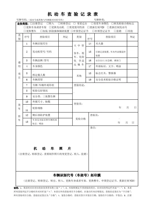 机动车查验表