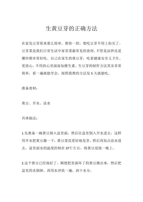 生黄豆芽的正确方法