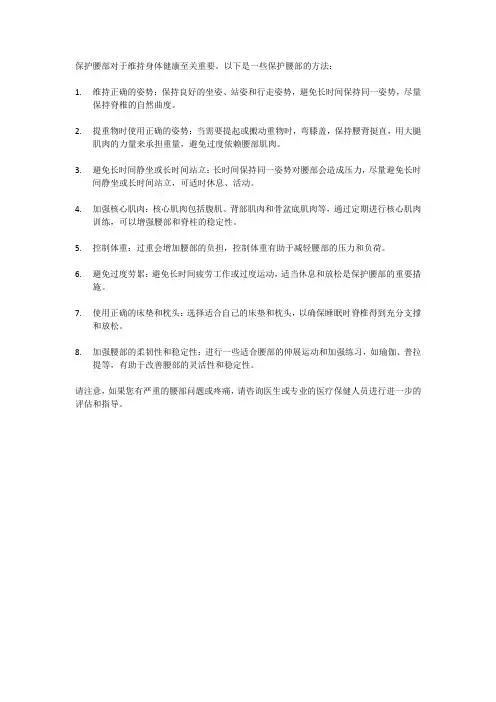 保护腰方法