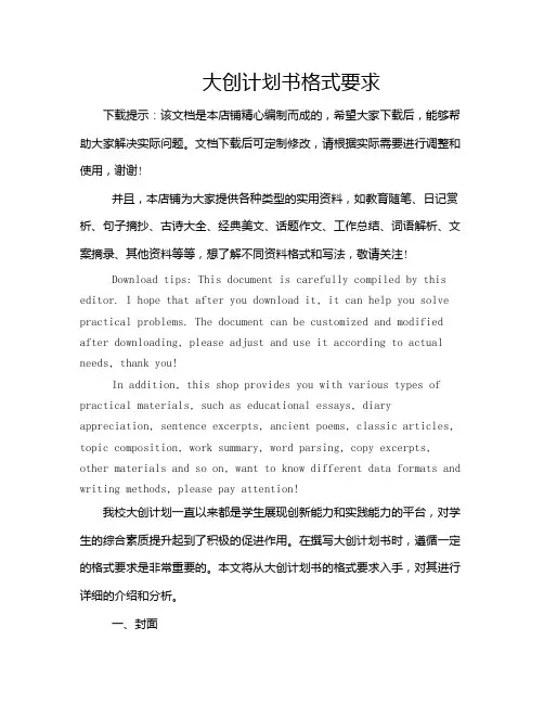 大创计划书格式要求