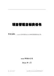 项目管理目标责任书