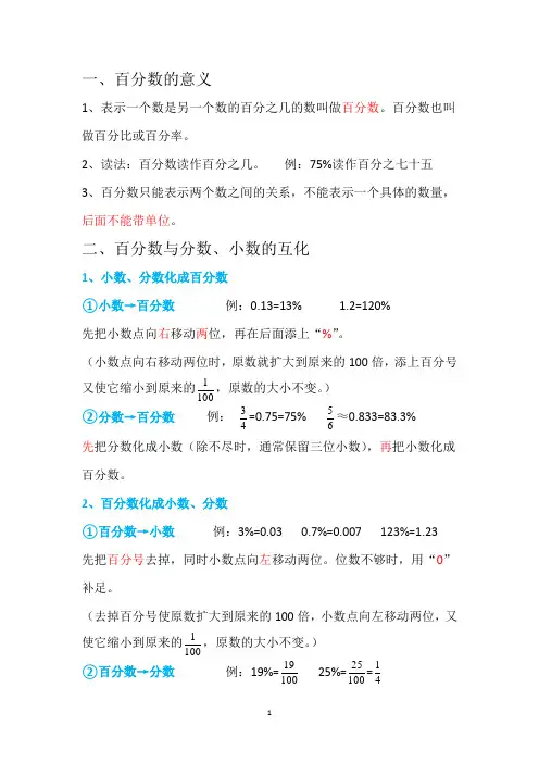 百分数知识点