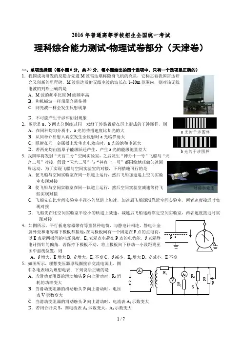 高考天津卷理综物理试题及解答