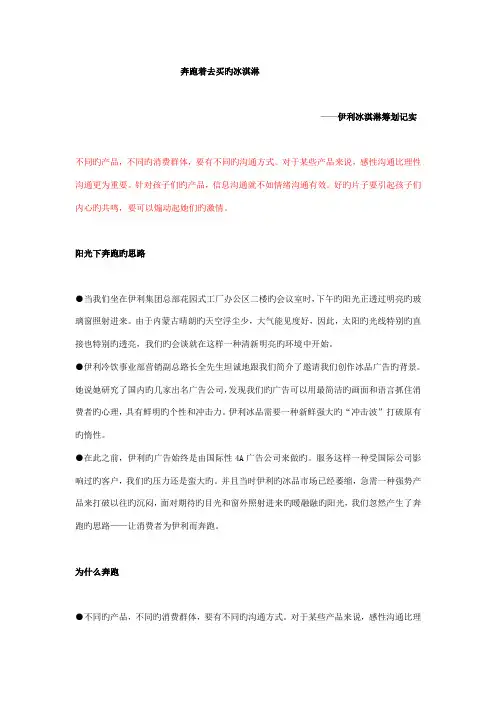 伊利冰淇淋广告专题策划叶茂中