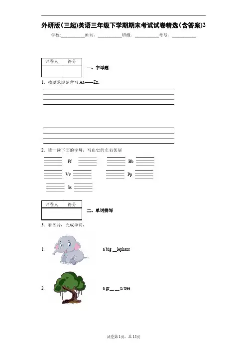 外研版(三起)英语三年级下学期期末考试试卷精选(含答案)2