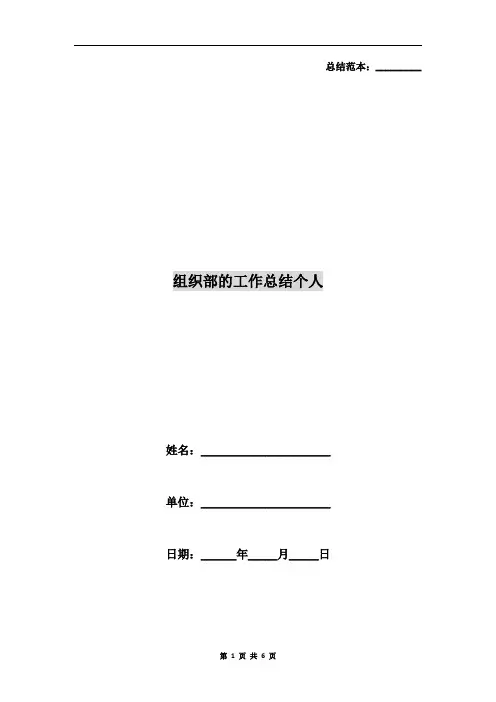 组织部的工作总结个人
