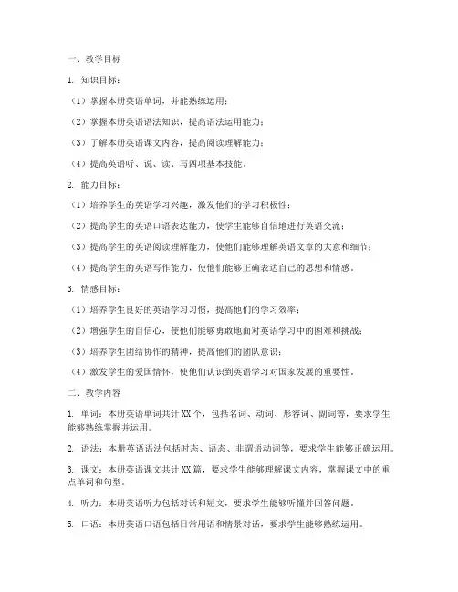六年级英语下人教版教学工作计划