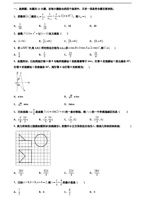 (3份试卷汇总)2019-2020学年河南省驻马店市高一数学下学期期末质量检测试题