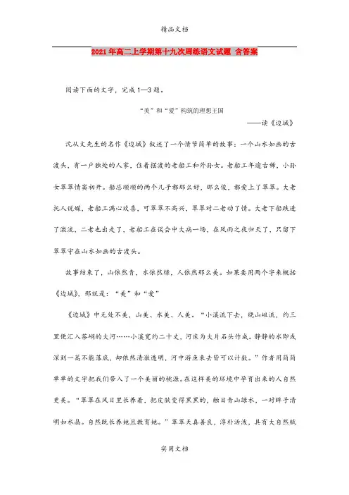 2021年高二上学期第十九次周练语文试题 含答案