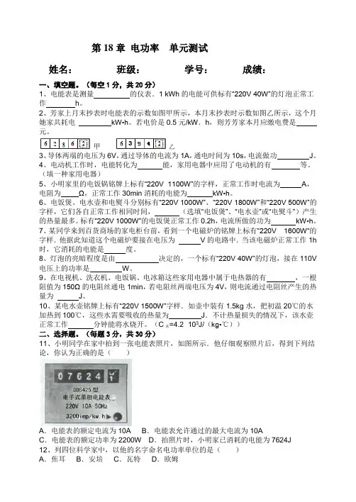 第十八章 电功率 单元测试
