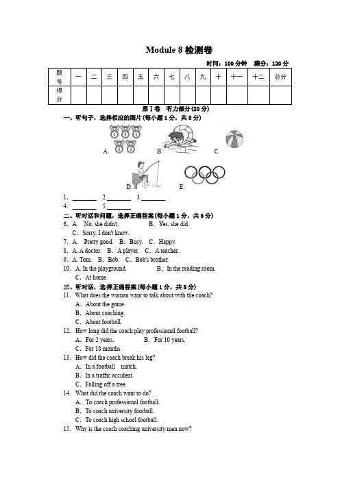 外研版九年级英语上Module 8 单元检测卷含答案